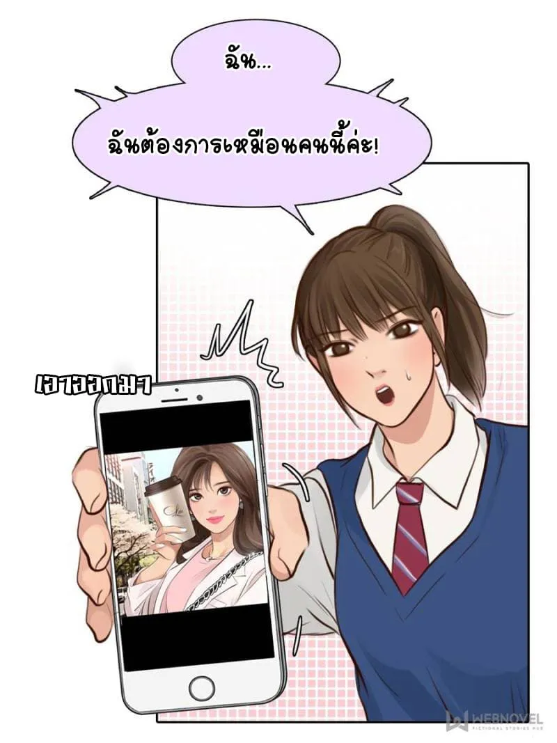 The Fake Beauty - หน้า 34