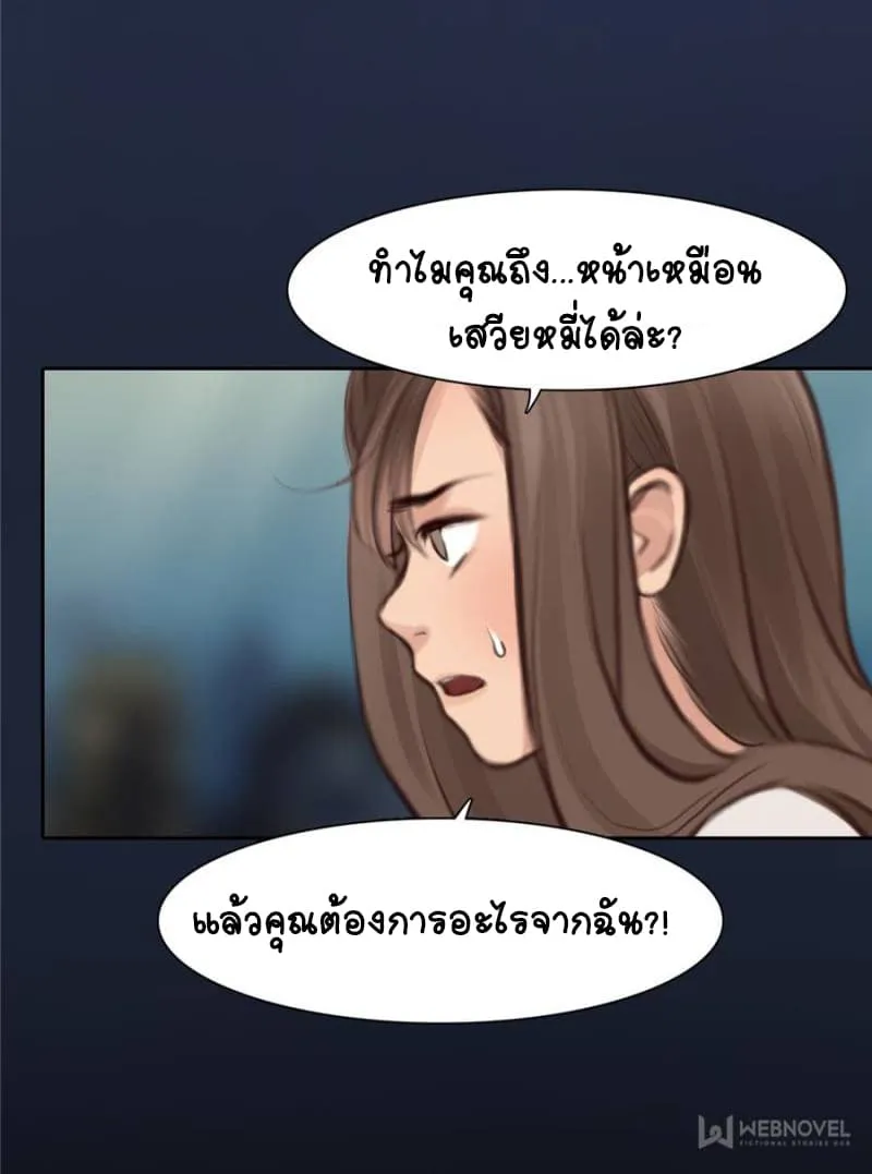 The Fake Beauty - หน้า 6