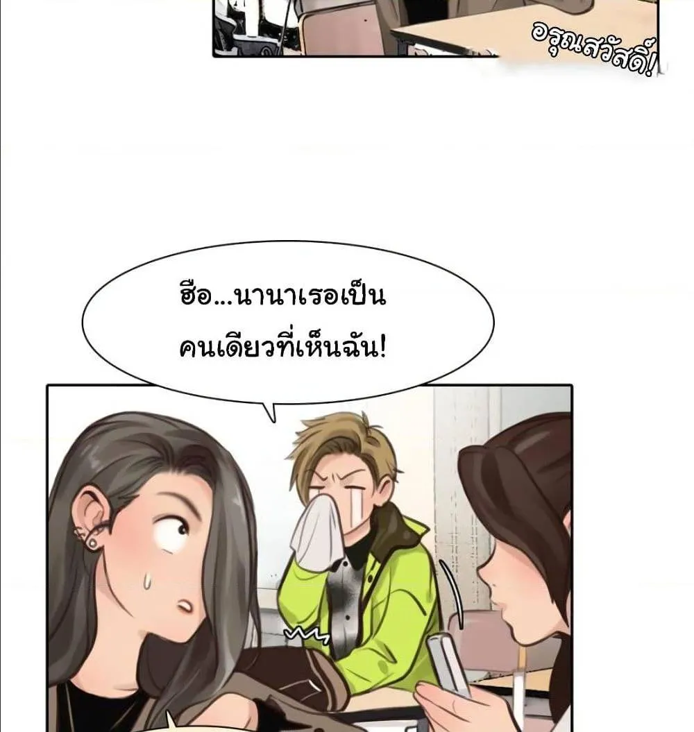 The Fake Beauty - หน้า 20