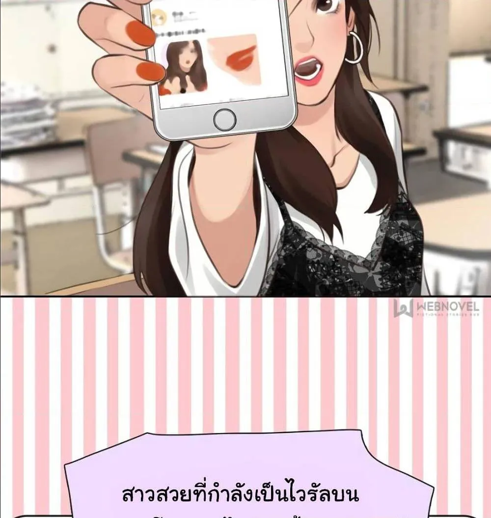 The Fake Beauty - หน้า 23