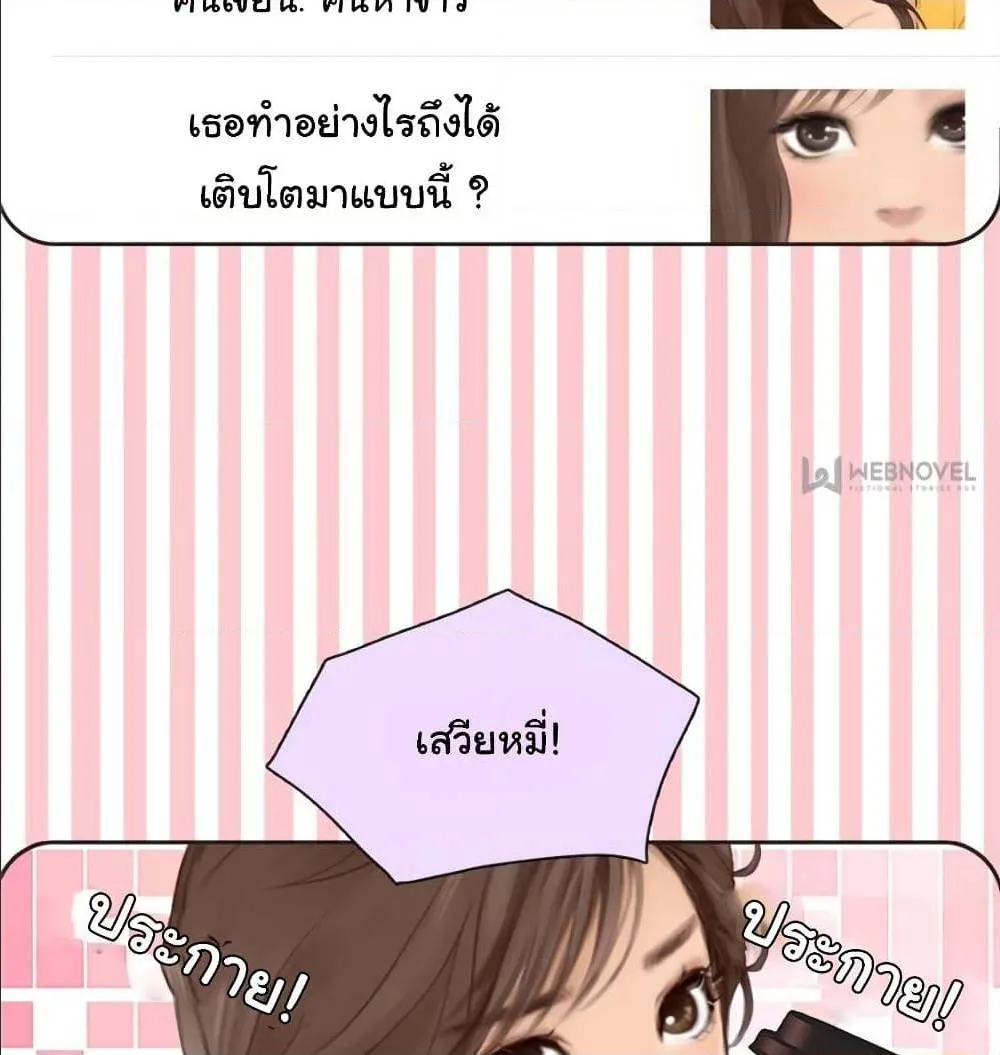 The Fake Beauty - หน้า 25