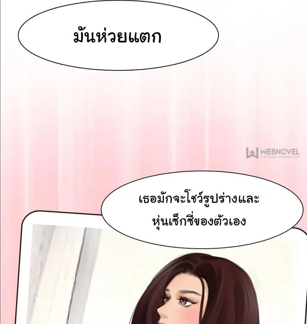 The Fake Beauty - หน้า 41