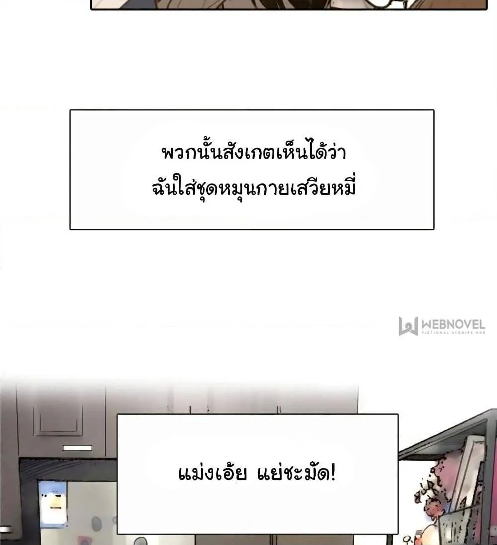 The Fake Beauty - หน้า 10