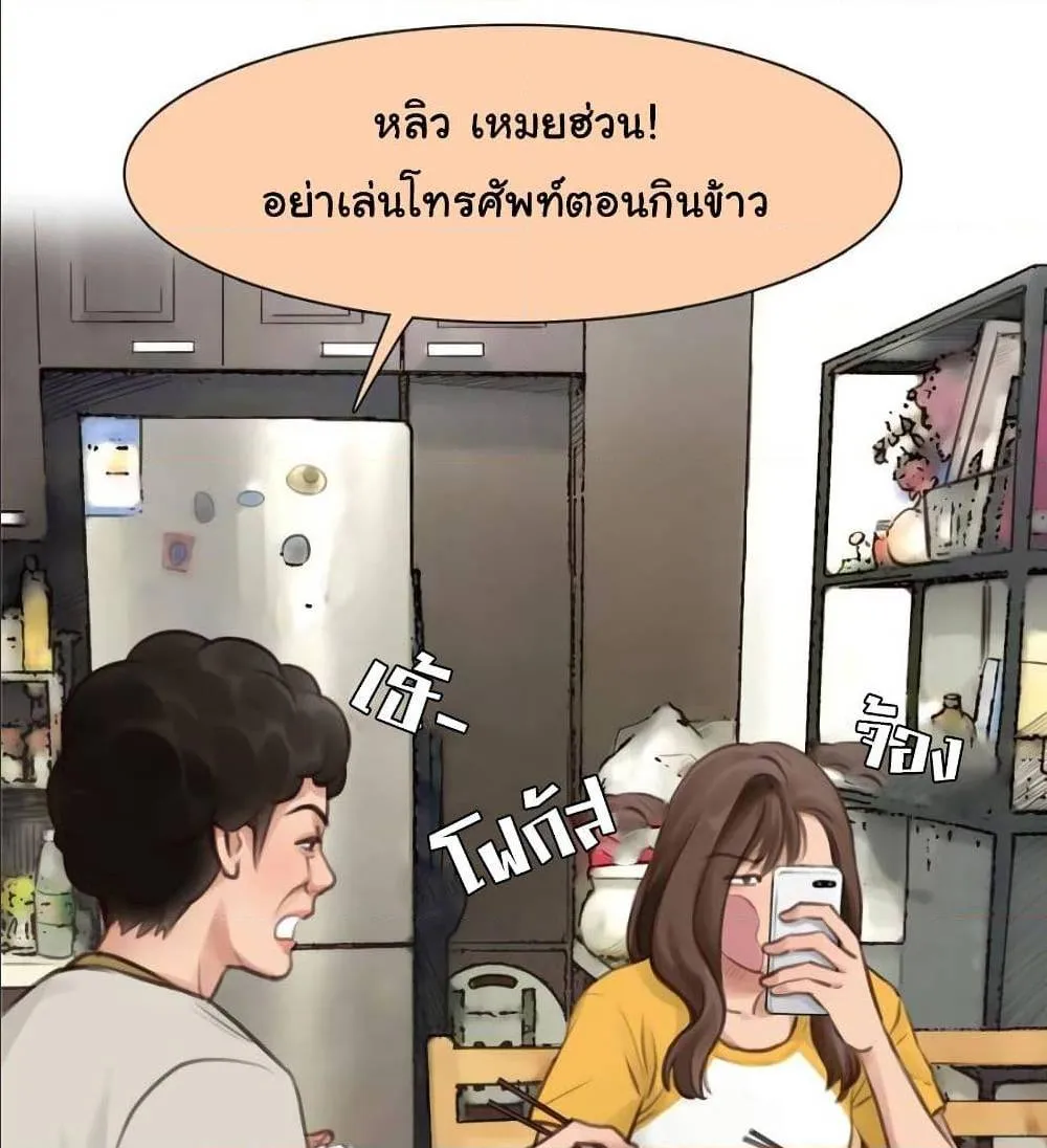 The Fake Beauty - หน้า 3