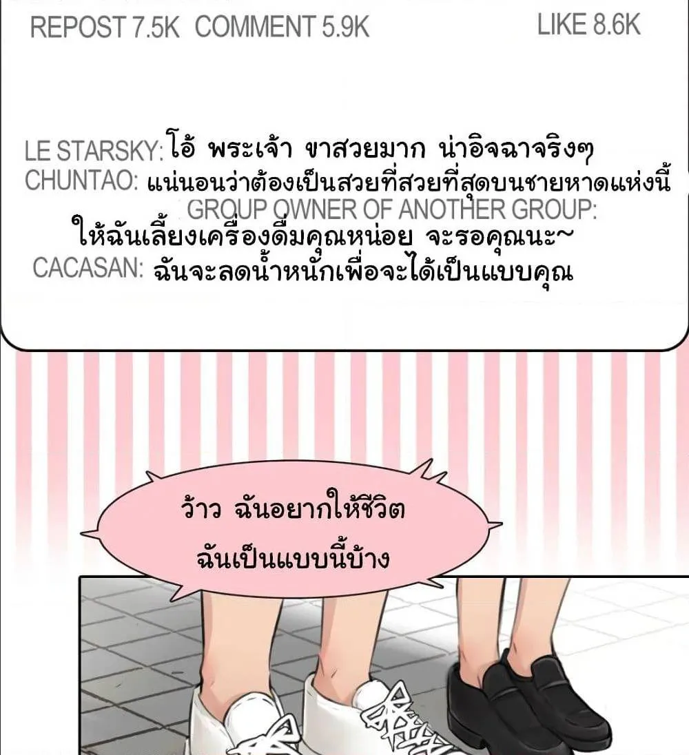 The Fake Beauty - หน้า 36