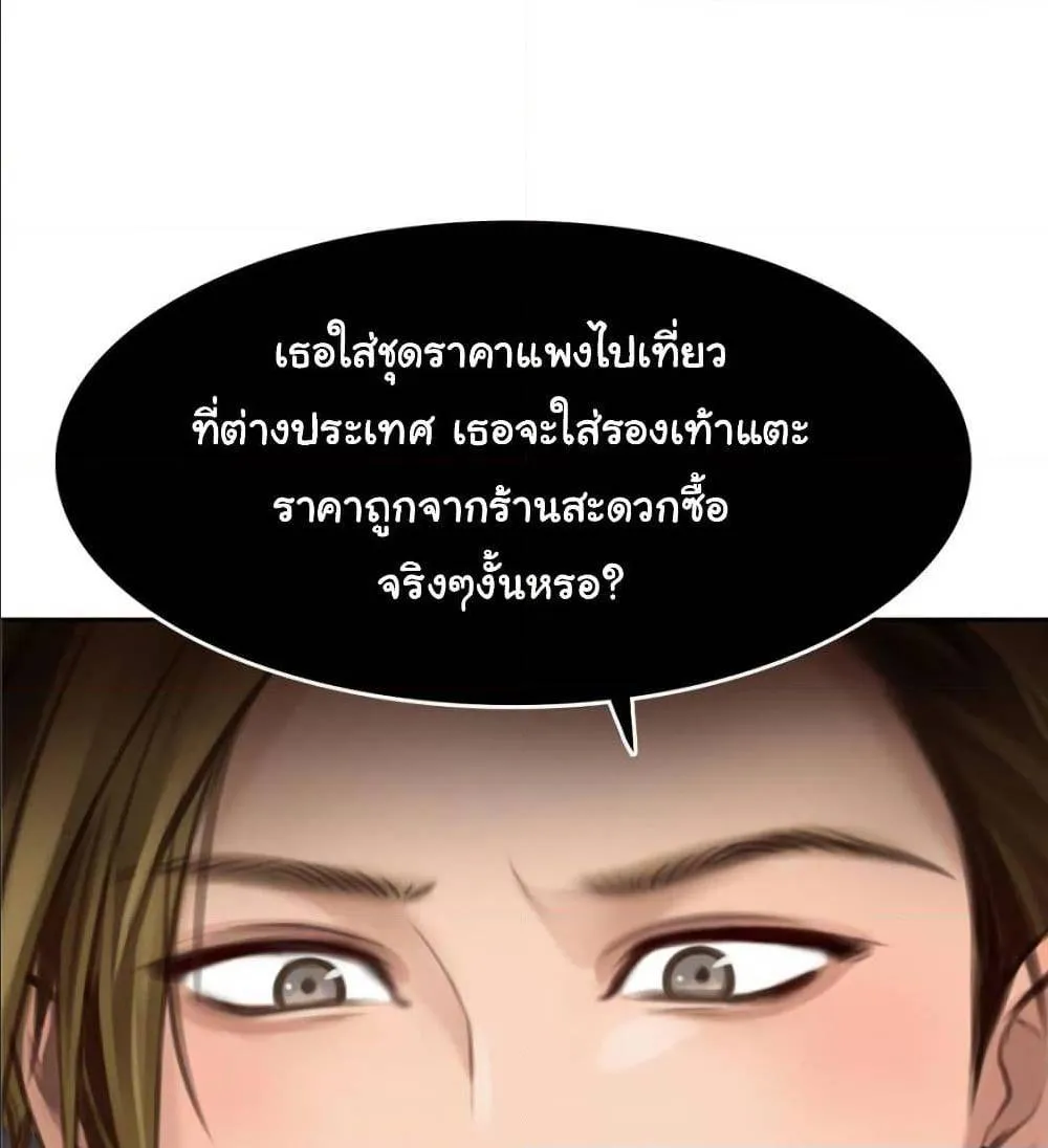 The Fake Beauty - หน้า 49