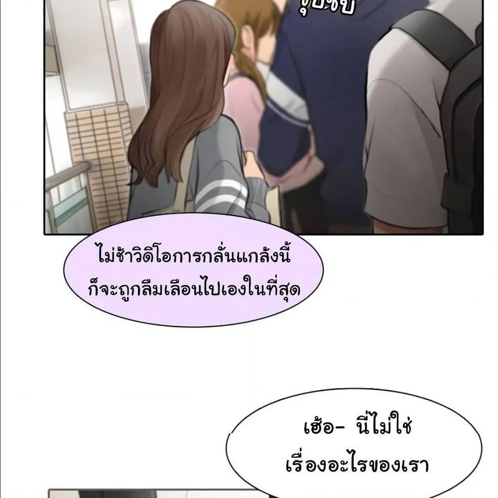 The Fake Beauty - หน้า 12