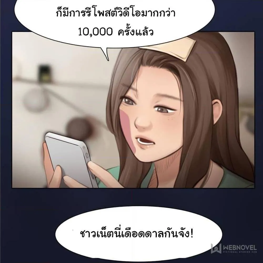 The Fake Beauty - หน้า 27