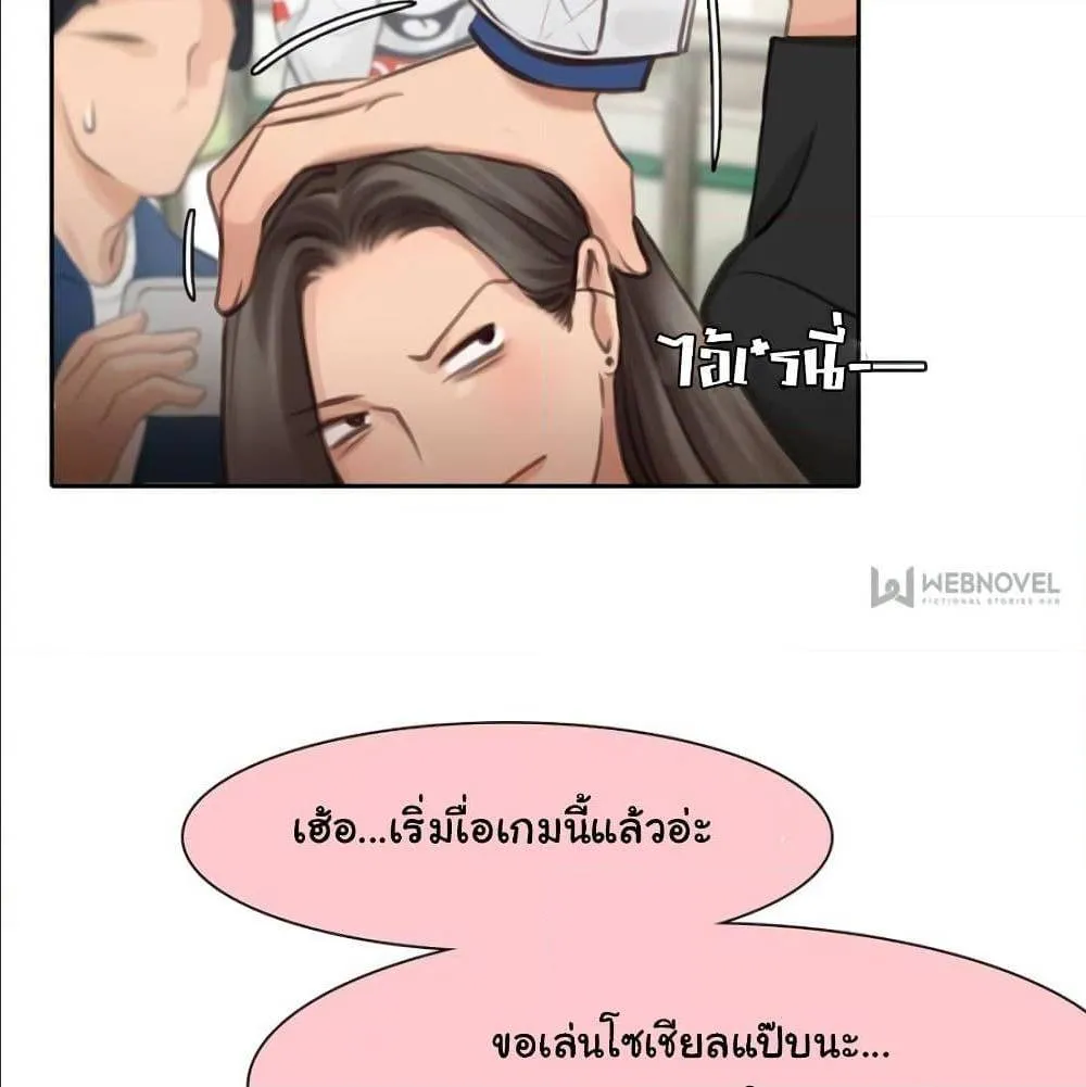 The Fake Beauty - หน้า 37