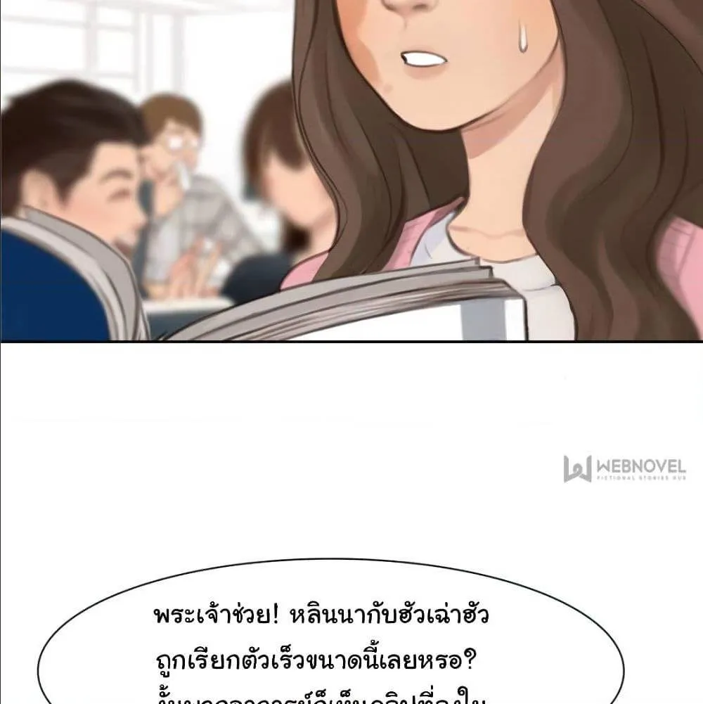 The Fake Beauty - หน้า 51