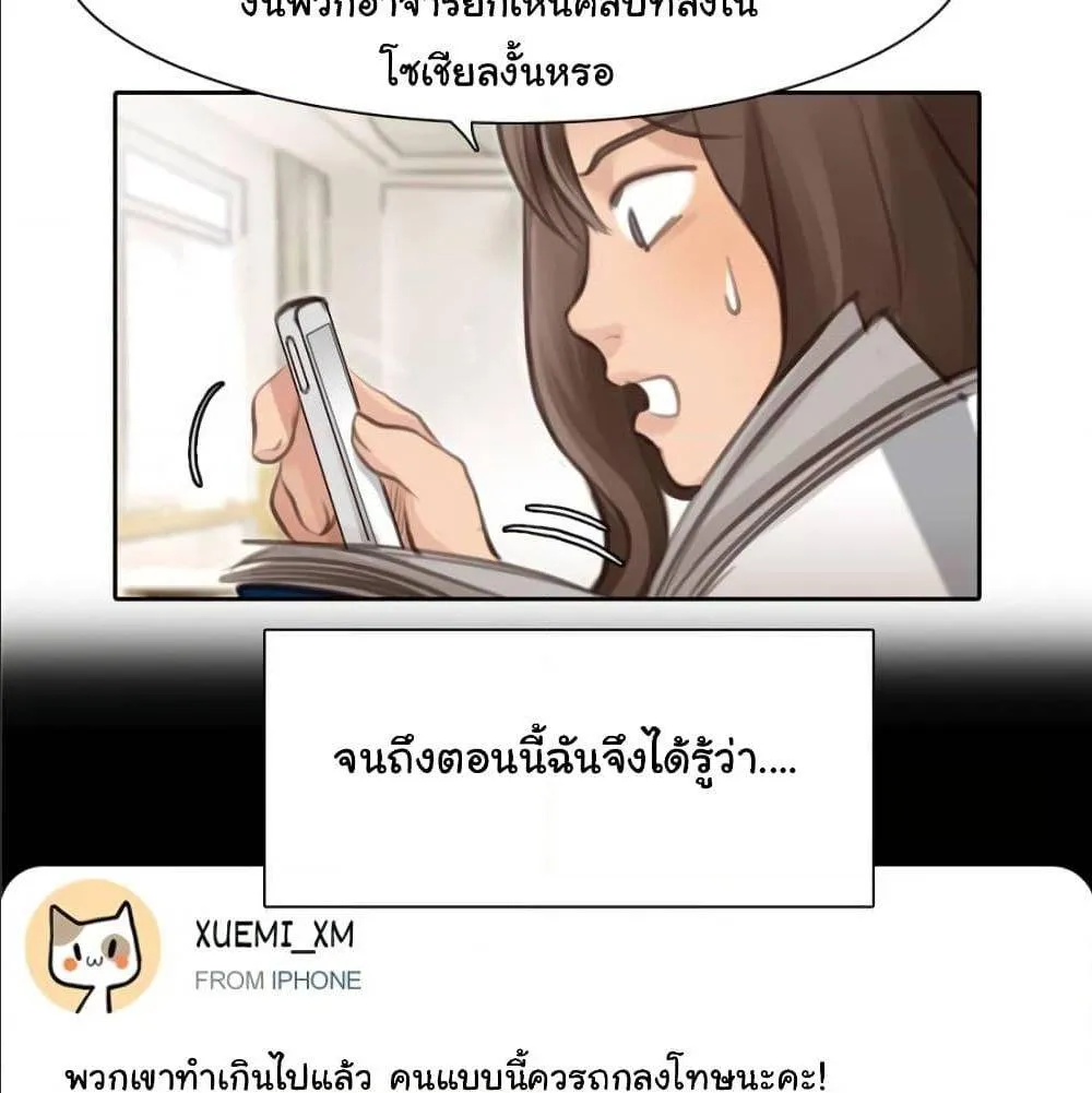 The Fake Beauty - หน้า 52