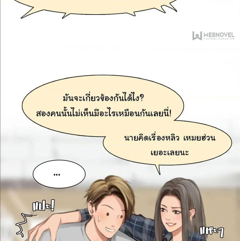 The Fake Beauty - หน้า 32