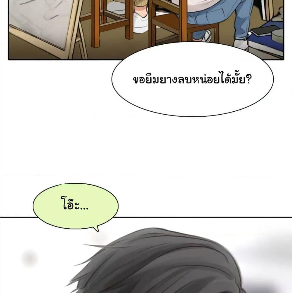 The Fake Beauty - หน้า 43