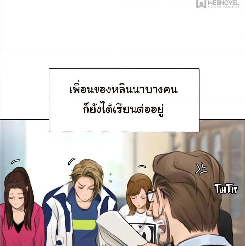 The Fake Beauty - หน้า 6