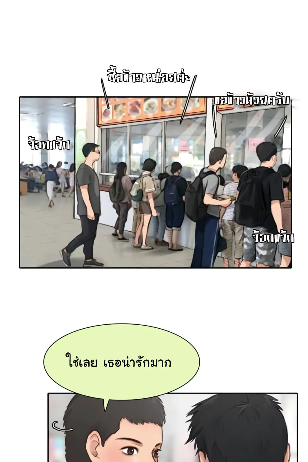 The Fake Beauty - หน้า 1