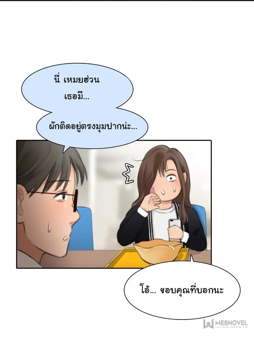 The Fake Beauty - หน้า 13