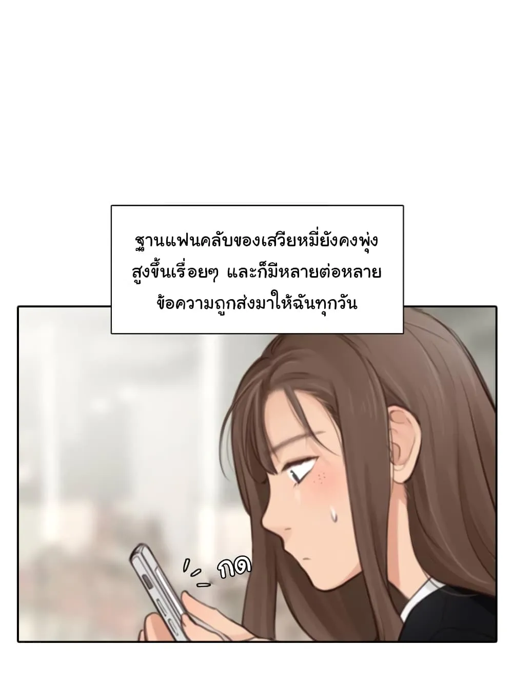 The Fake Beauty - หน้า 14