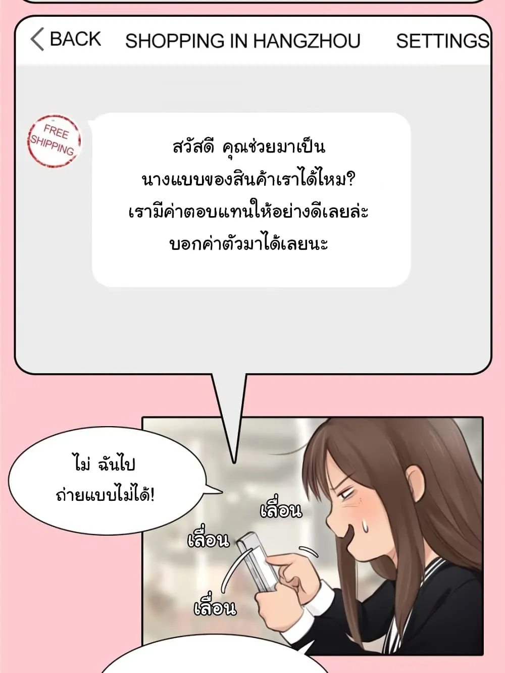 The Fake Beauty - หน้า 19