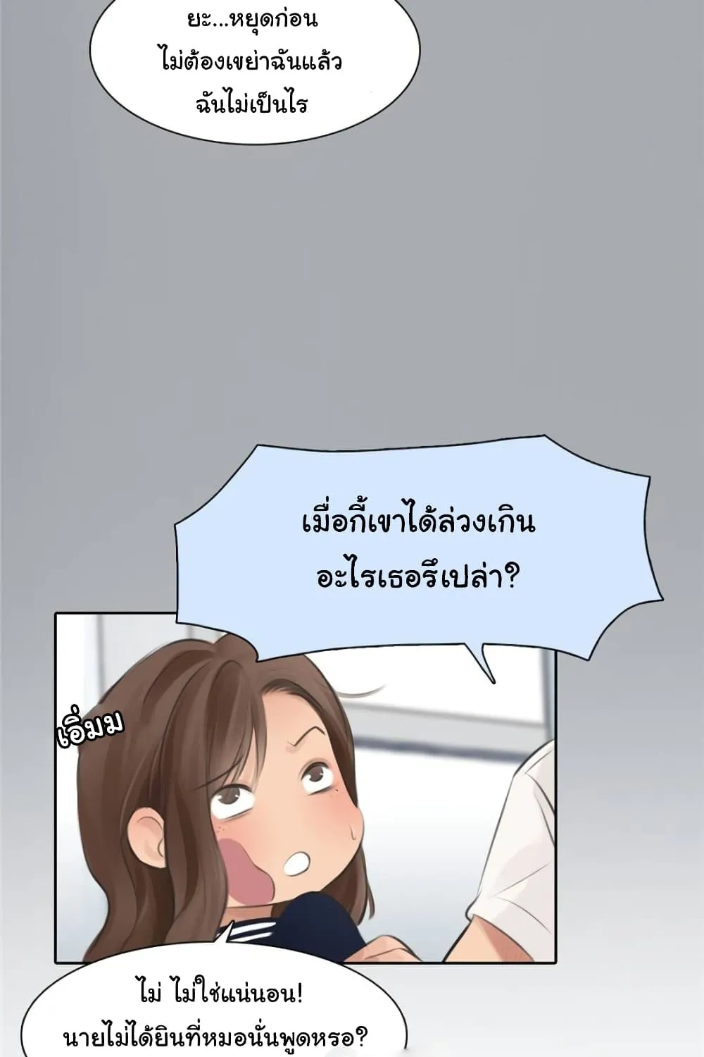 The Fake Beauty - หน้า 21