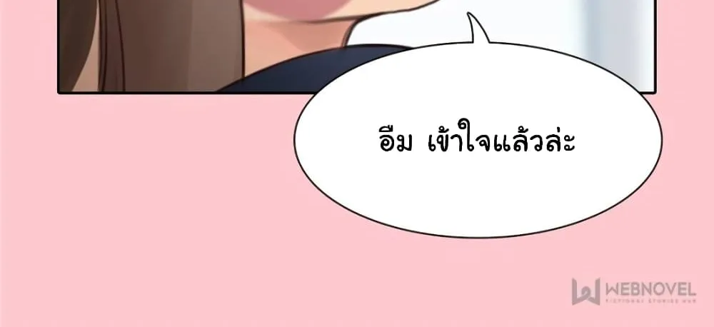 The Fake Beauty - หน้า 28