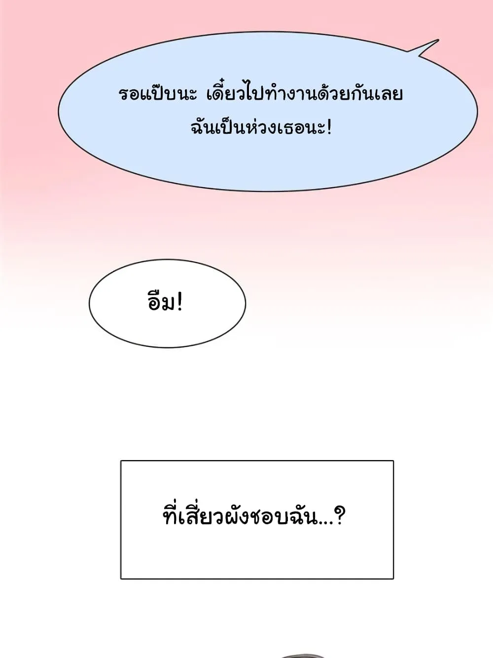 The Fake Beauty - หน้า 29