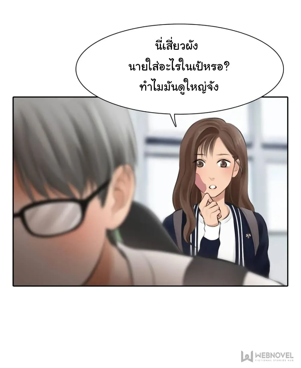 The Fake Beauty - หน้า 33