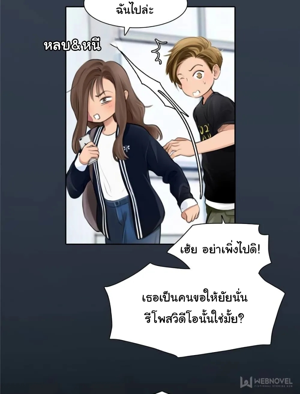 The Fake Beauty - หน้า 8