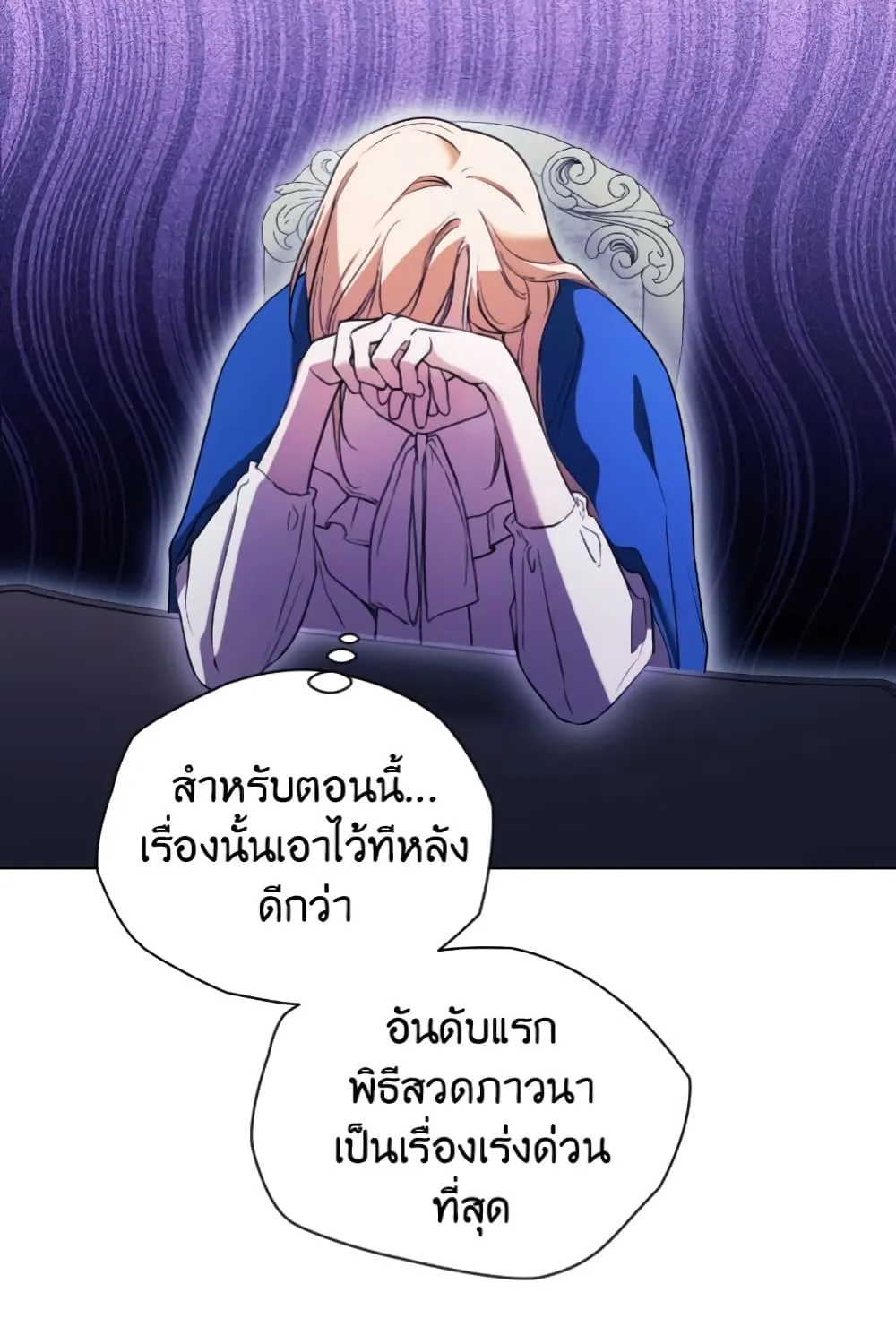 The Fake Saintess Awaits Her Exit - หน้า 58