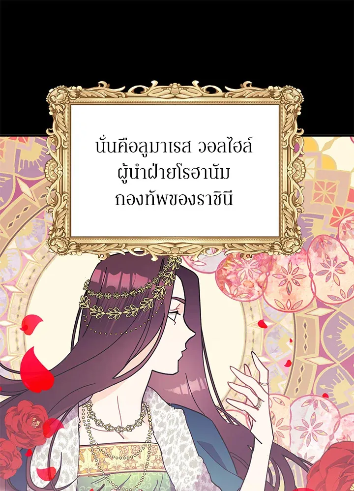 The Falcon Princess เจ้าหญิงวิหคส่งสาร - หน้า 11