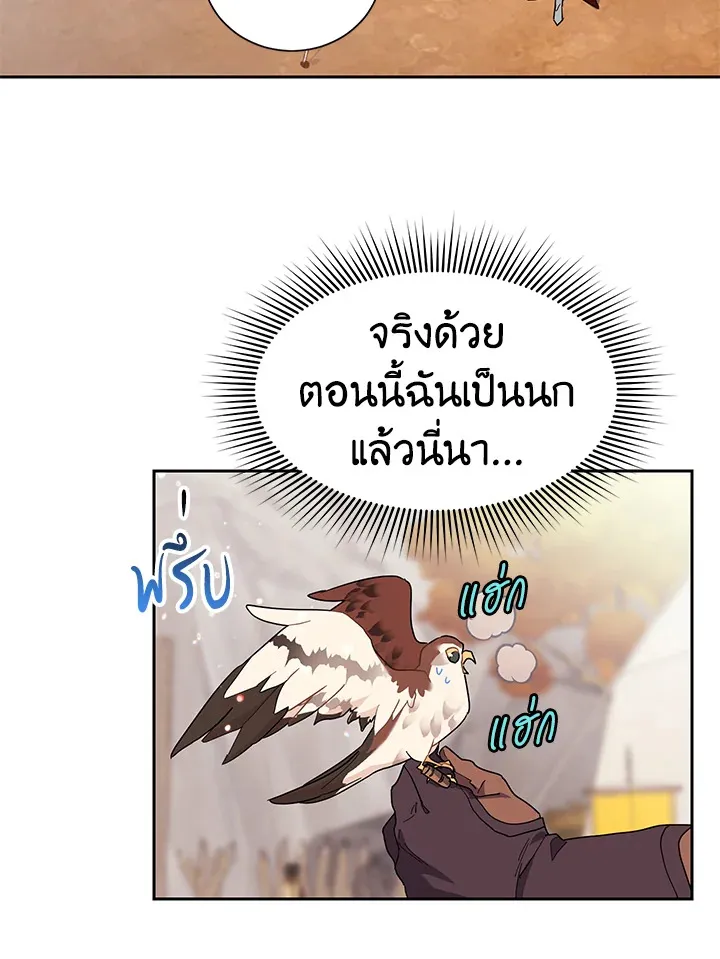 The Falcon Princess เจ้าหญิงวิหคส่งสาร - หน้า 9