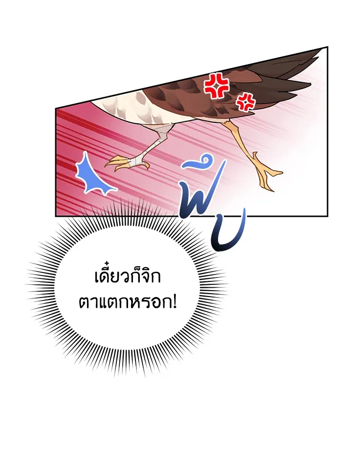 The Falcon Princess เจ้าหญิงวิหคส่งสาร - หน้า 21