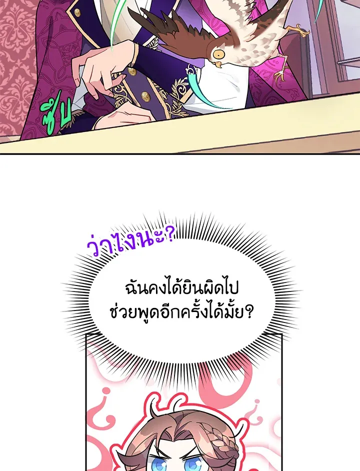 The Falcon Princess เจ้าหญิงวิหคส่งสาร - หน้า 23