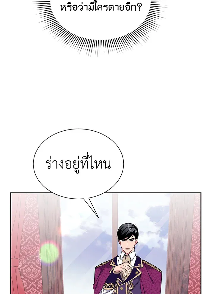 The Falcon Princess เจ้าหญิงวิหคส่งสาร - หน้า 52