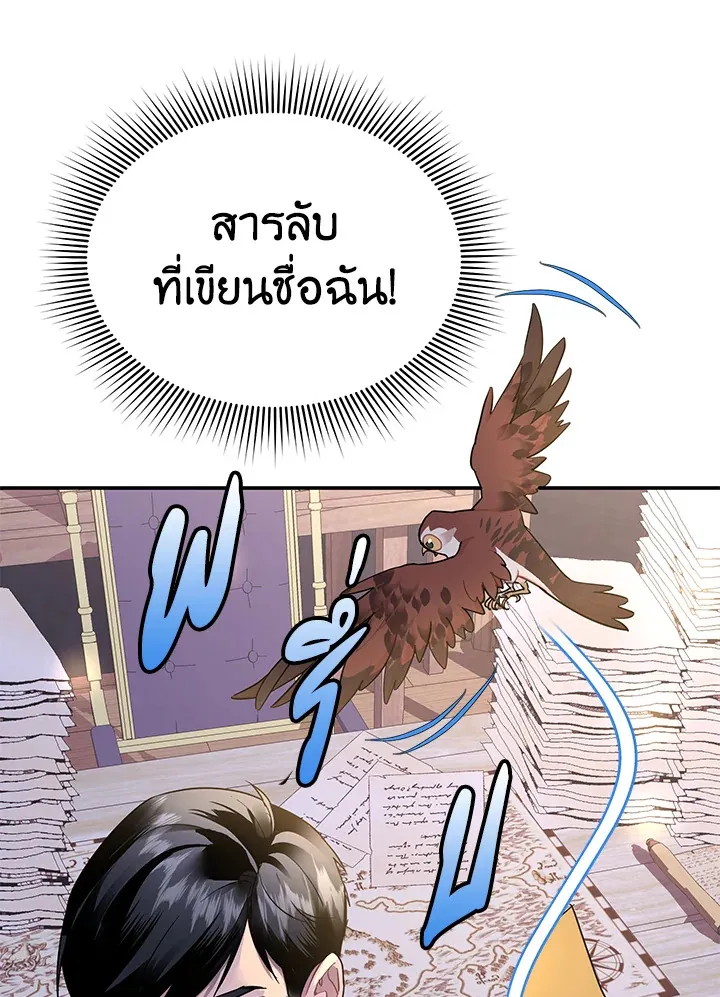 The Falcon Princess เจ้าหญิงวิหคส่งสาร - หน้า 71