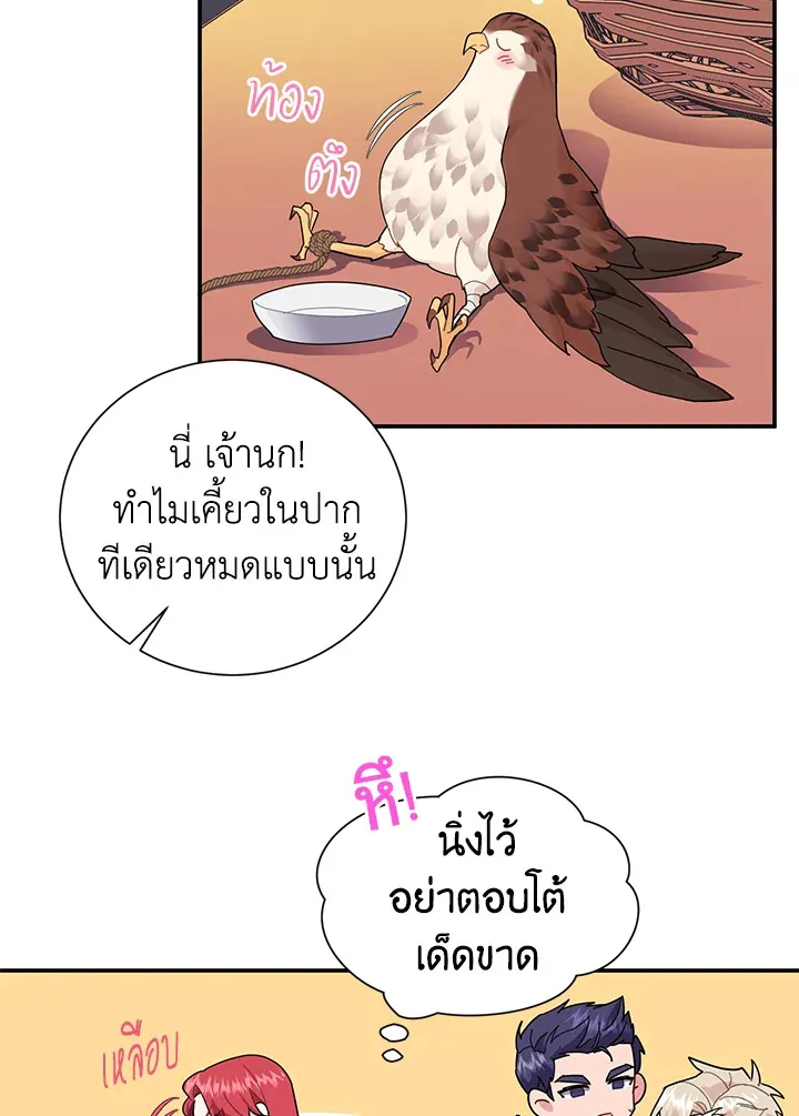 The Falcon Princess เจ้าหญิงวิหคส่งสาร - หน้า 41