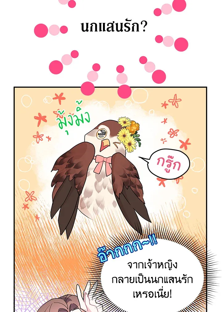 The Falcon Princess เจ้าหญิงวิหคส่งสาร - หน้า 16