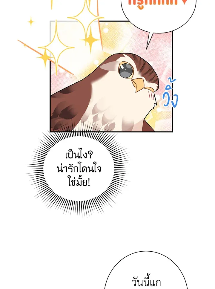 The Falcon Princess เจ้าหญิงวิหคส่งสาร - หน้า 42