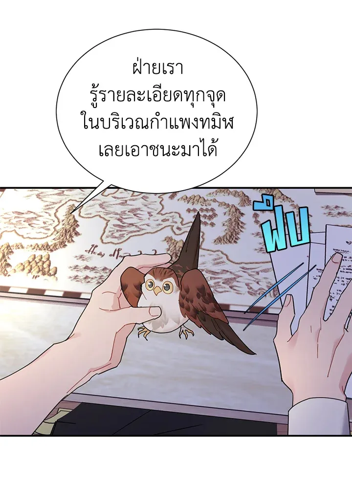 The Falcon Princess เจ้าหญิงวิหคส่งสาร - หน้า 19