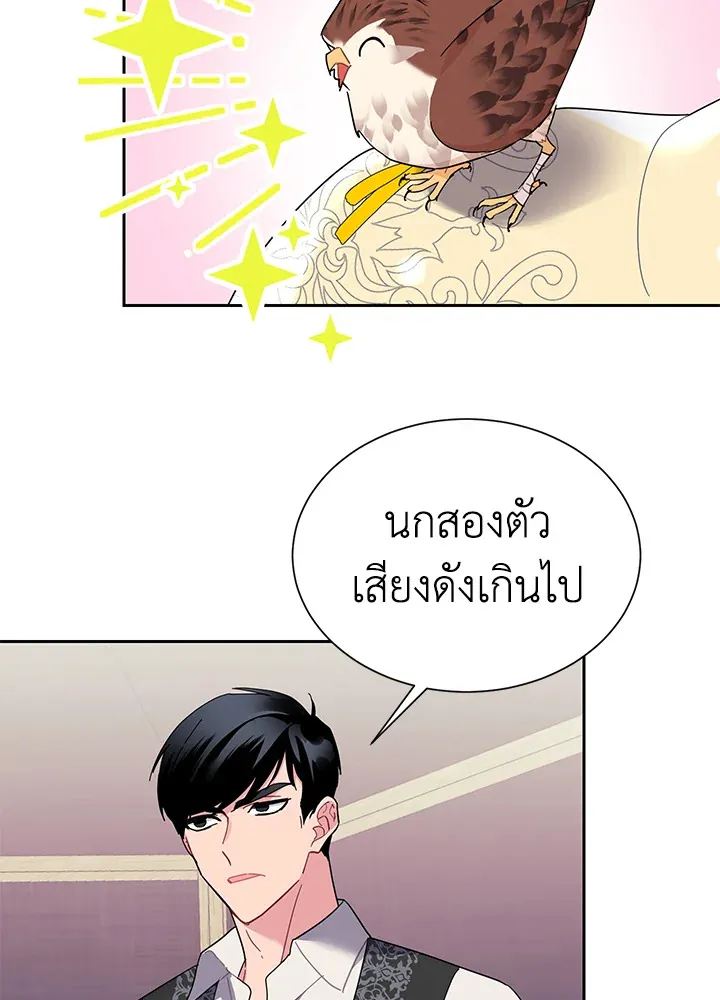 The Falcon Princess เจ้าหญิงวิหคส่งสาร - หน้า 28