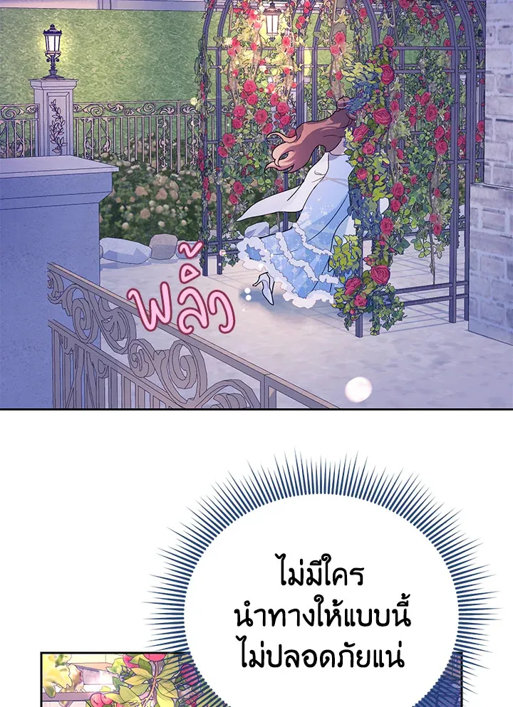 The Falcon Princess เจ้าหญิงวิหคส่งสาร - หน้า 47