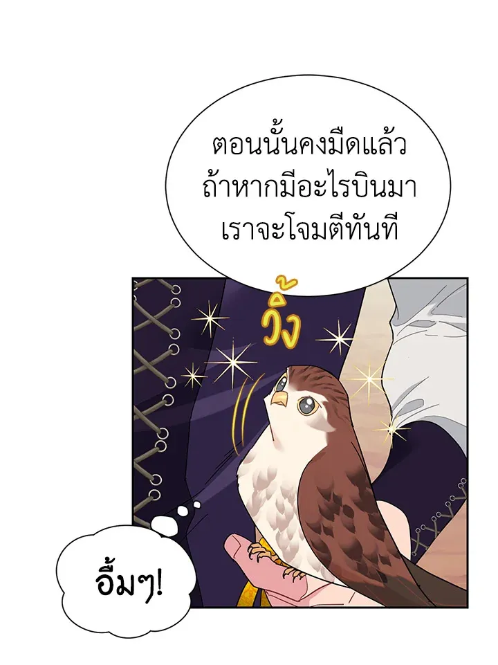 The Falcon Princess เจ้าหญิงวิหคส่งสาร - หน้า 38