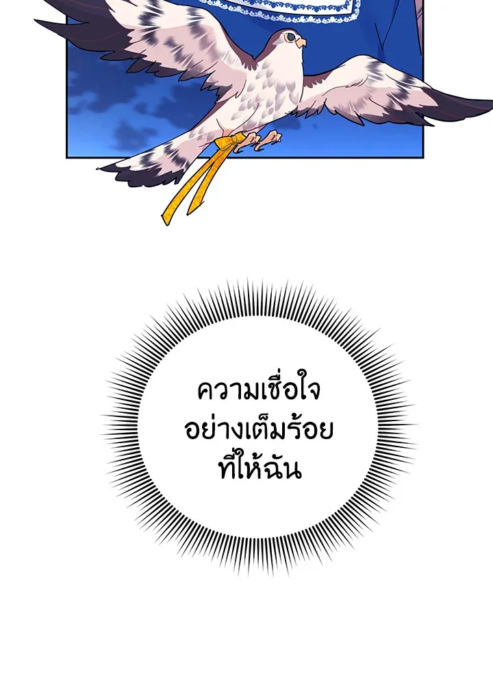 The Falcon Princess เจ้าหญิงวิหคส่งสาร - หน้า 30