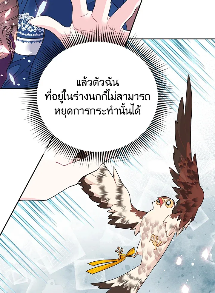 The Falcon Princess เจ้าหญิงวิหคส่งสาร - หน้า 77