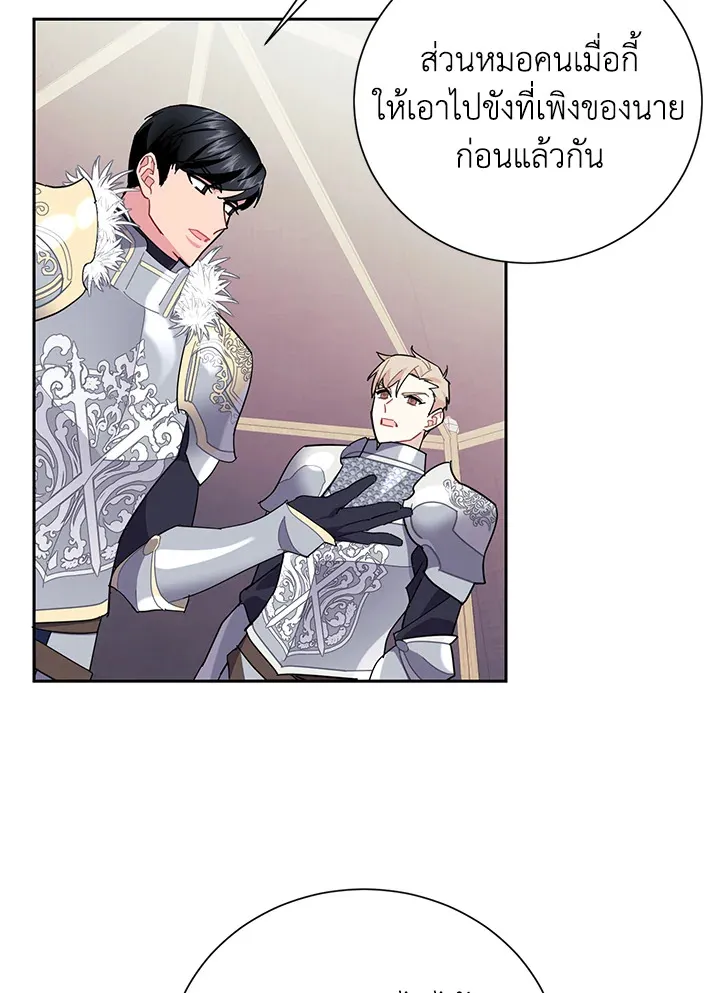 The Falcon Princess เจ้าหญิงวิหคส่งสาร - หน้า 61