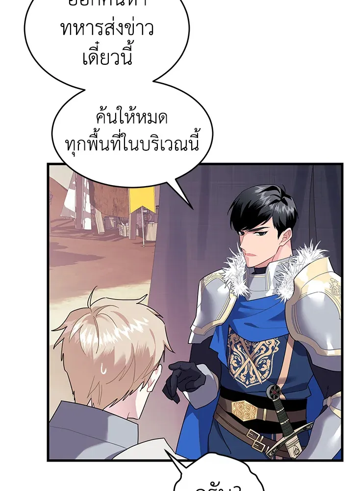 The Falcon Princess เจ้าหญิงวิหคส่งสาร - หน้า 14