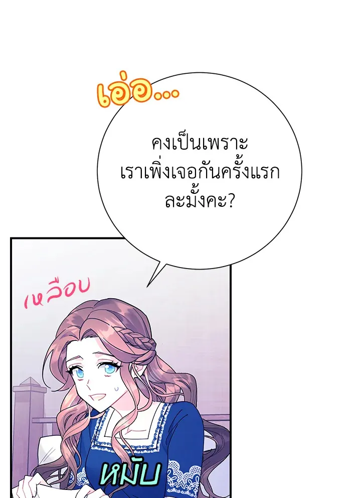 The Falcon Princess เจ้าหญิงวิหคส่งสาร - หน้า 56