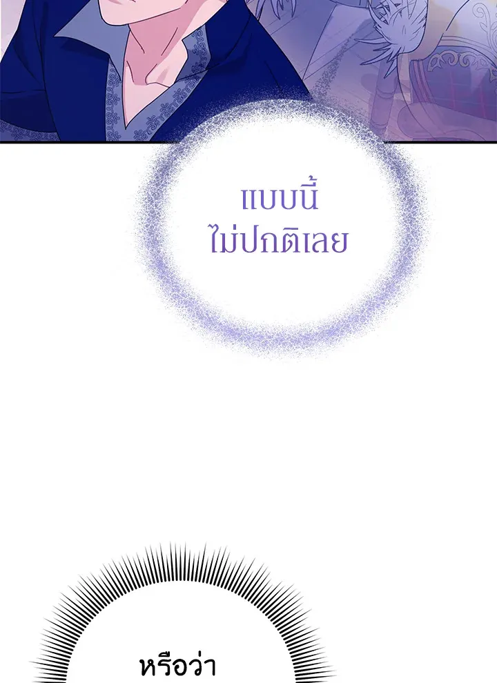 The Falcon Princess เจ้าหญิงวิหคส่งสาร - หน้า 10