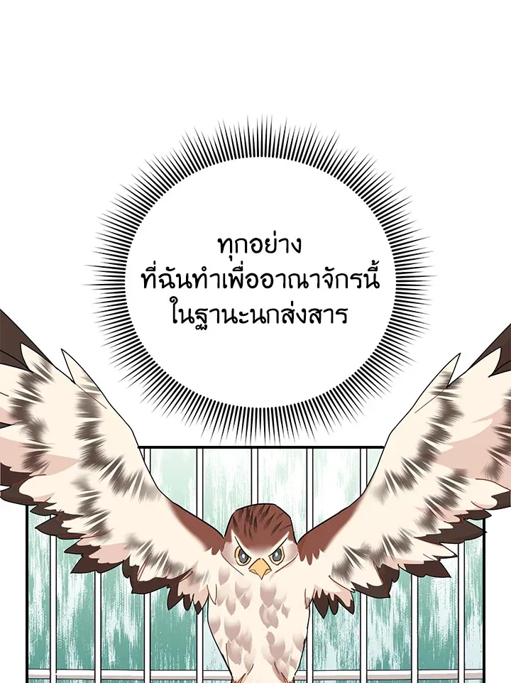 The Falcon Princess เจ้าหญิงวิหคส่งสาร - หน้า 45