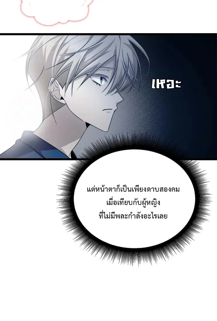 The Fangs That Pierce the Heart - หน้า 16