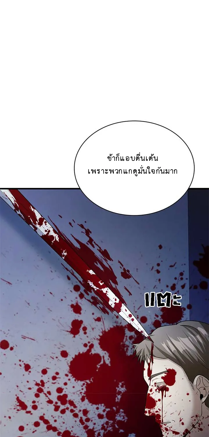 The Fangs That Pierce the Heart - หน้า 49